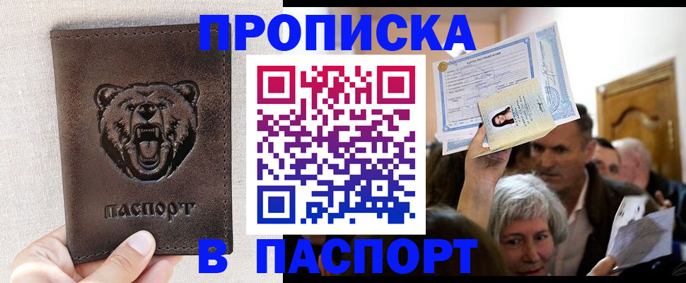 временная регистрация купить в Карачаевске
